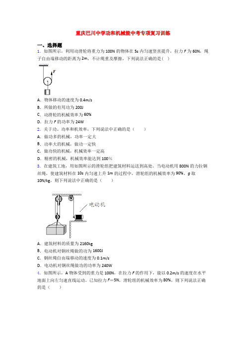 重庆巴川中学功和机械能中考专项复习训练