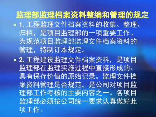 监理资料的收集与归档