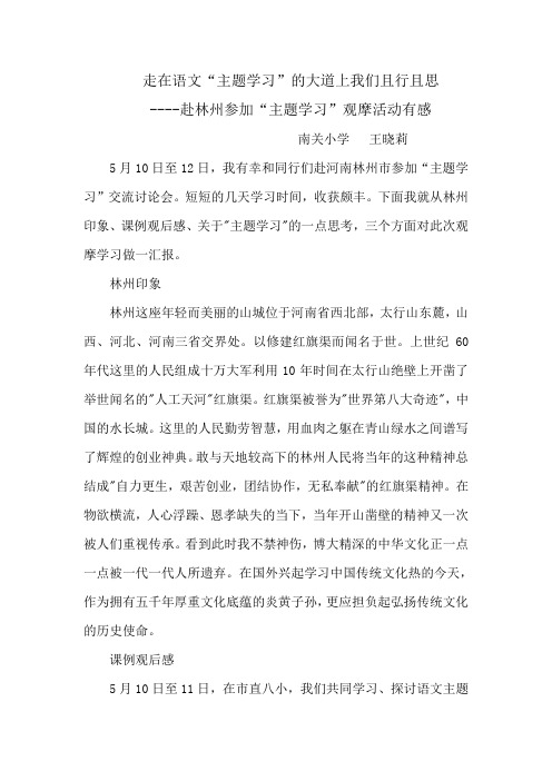 语文主题学习心得体会王晓莉