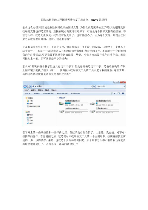 回收站删除的工程图纸无法恢复了怎么办,recuva 注册码