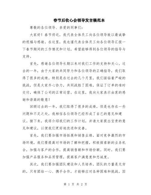 春节后收心会领导发言稿范本