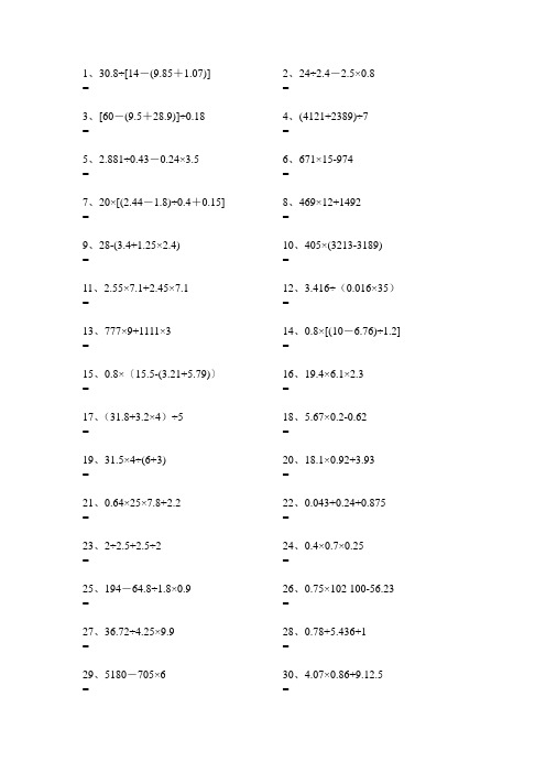 100道数学五年级上册脱式计算题39429