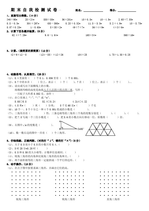 四年级数学学习之友A4下期末模拟题