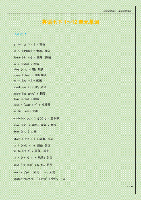 英语七下1～12单元单词