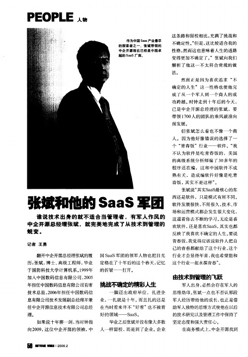 张斌和他的SaaS军团