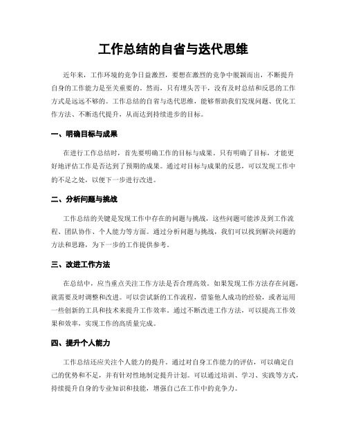 工作总结的自省与迭代思维