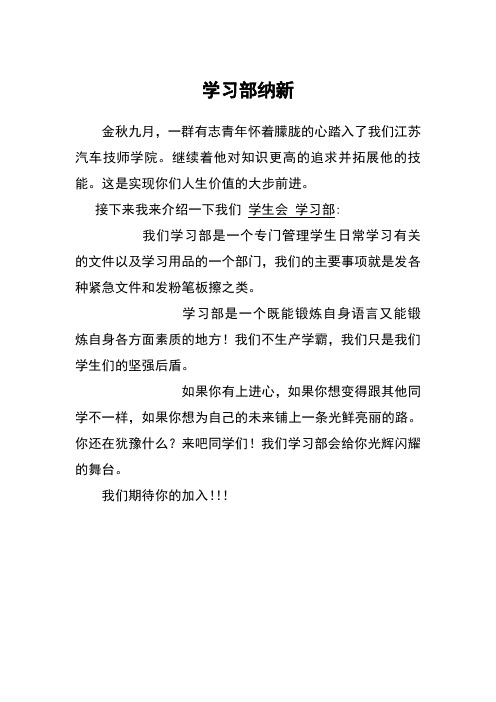 学习部纳新宣传