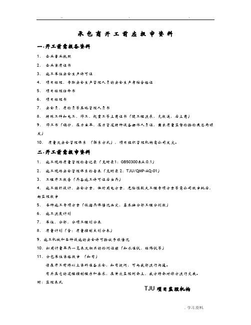 开工报审资料