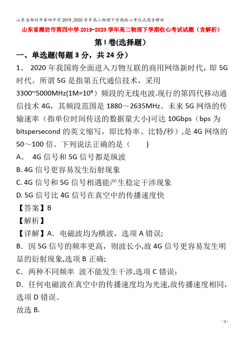 第四中学高二物理下学期收心考试试题含解析