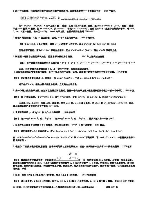 高中数学奥林匹克竞赛试题及答案