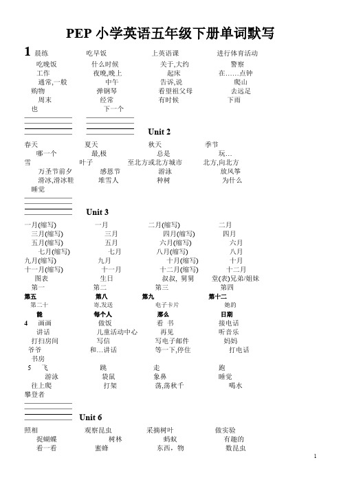 PEP小学英语五年级下册单词默写