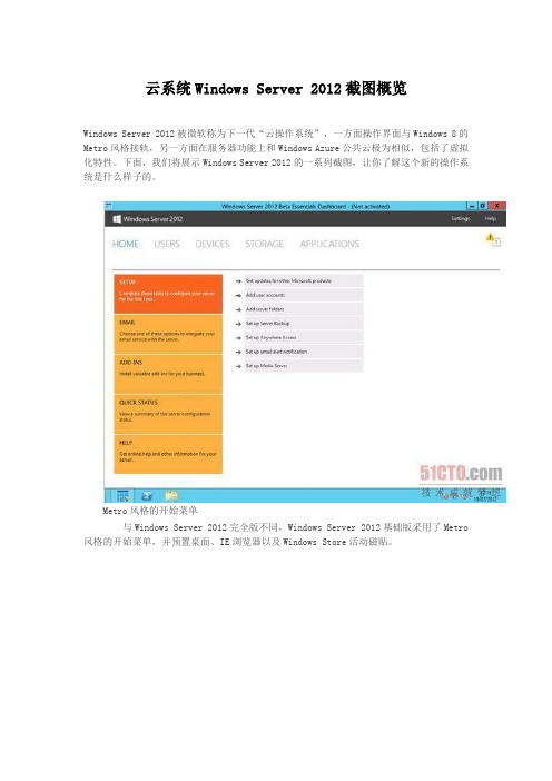 云系统Windows Server 2012截图概览