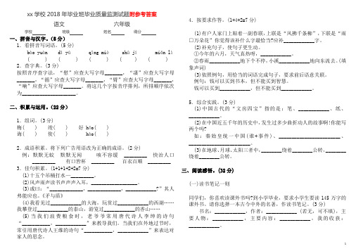 2018年六年级毕业班毕业语文质量监测试题及答案解析 (8k) (66)