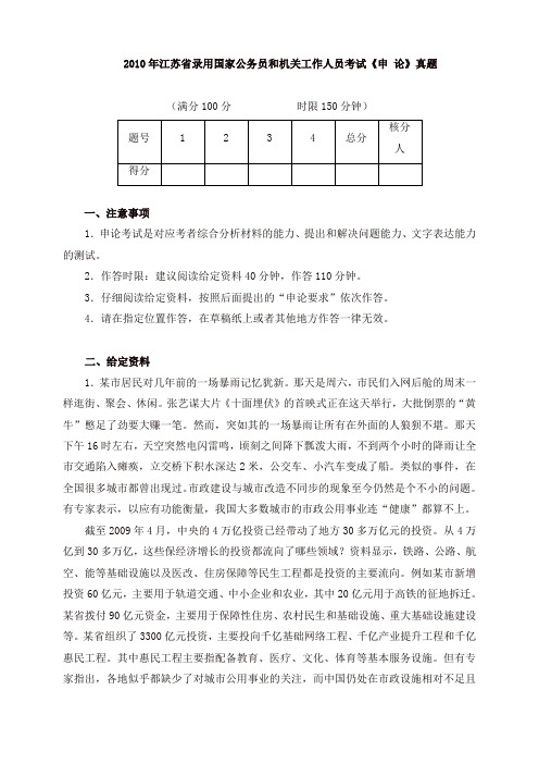 2010年江苏申论真题及参考答案