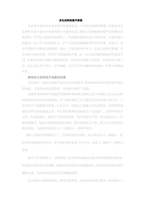 装修声学知识