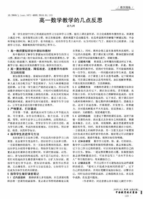 高一数学教学的几点反思