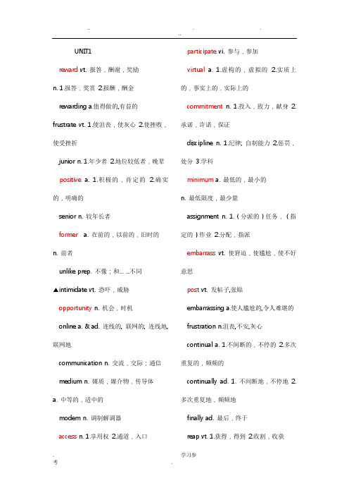 新视野大学英语1单词