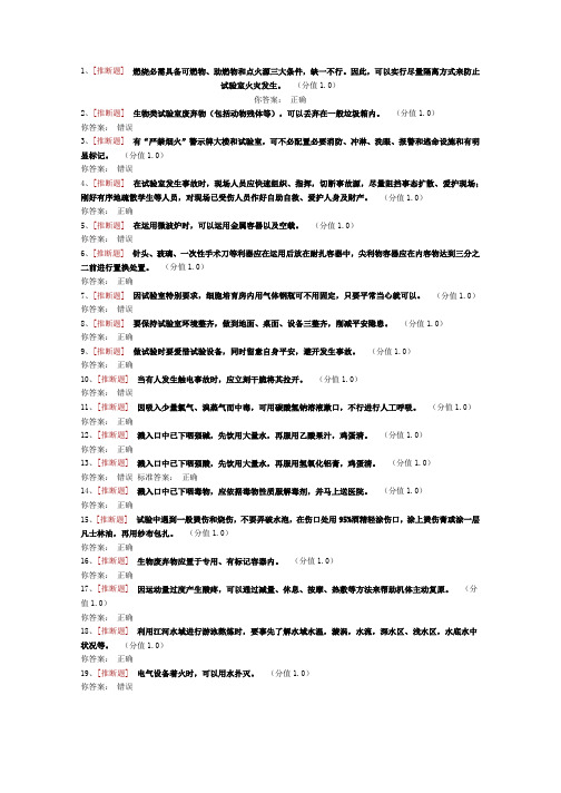 高校实验室安全考试题目及答案