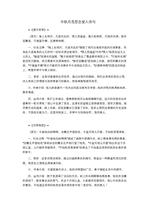 中秋月亮思念爱人诗句