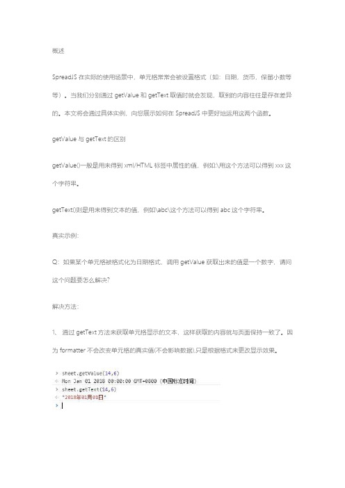类Excel的前端控件SpreadJS用户常见问题-getValue与getText的区别