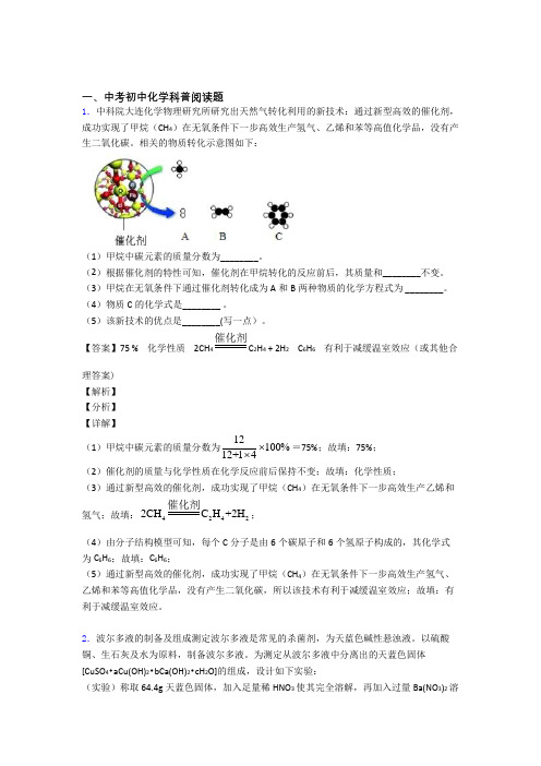 备战中考化学—科普阅读题的综合压轴题专题复习含答案解析