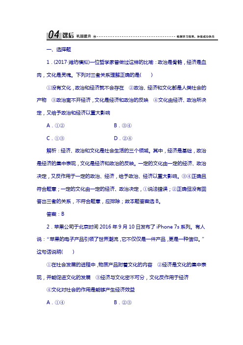 2019政治人教版必修三优化练习：第一单元 第一课 第二框 文化与经济、政治 含解析