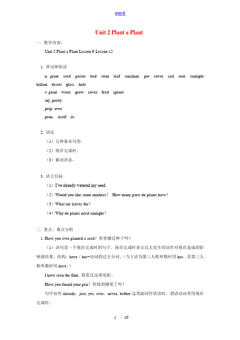 八年级英语下册:Unit 2 Plant a Plant Lesson 9-Lesson 12重难点