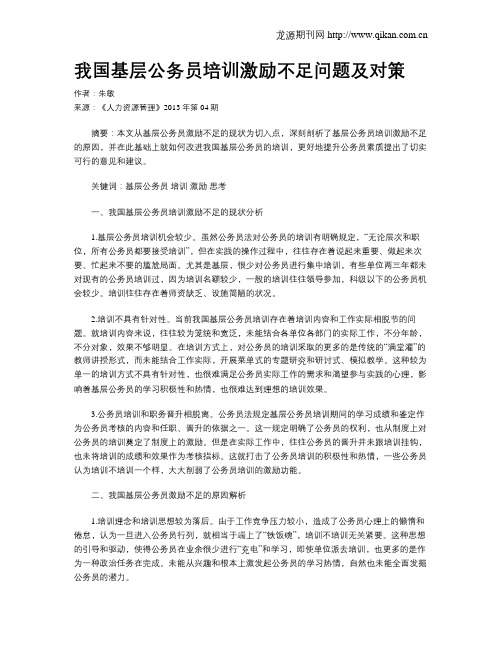 我国基层公务员培训激励不足问题及对策