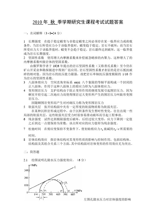 工程岩体力学试题参考答案