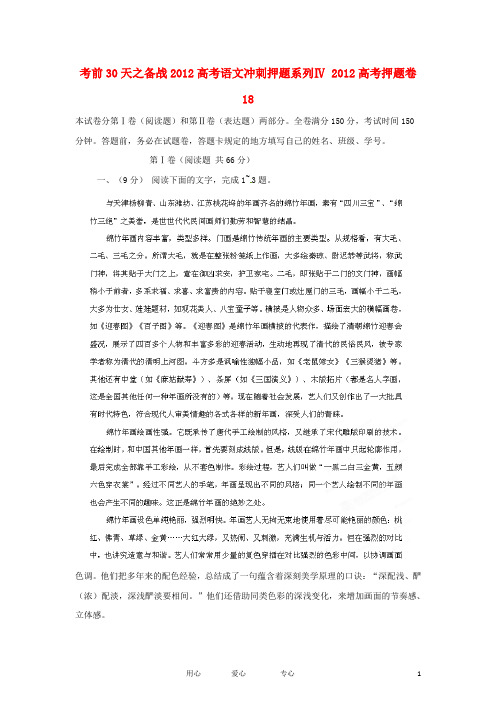 2012高考语文 考前30天之备战冲刺押题系列Ⅳ 押题卷 15
