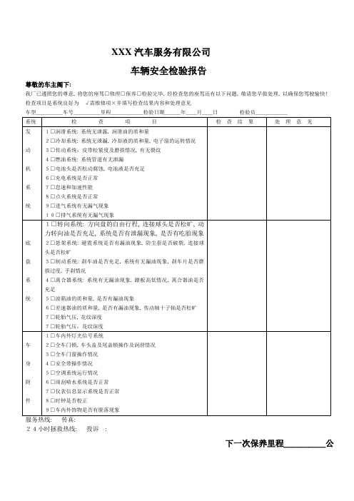 车辆安全检验报告