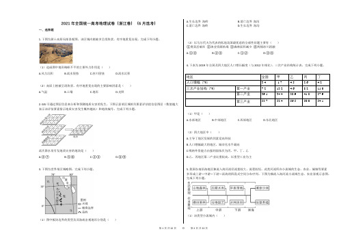 2021年全国统一高考地理试卷(浙江卷)(6月选考)