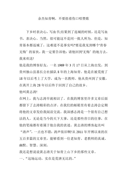 余杰知青啊,不要捂着伤口唱赞歌
