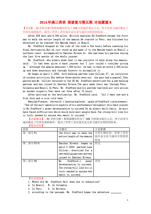 高三英语 阅读复习第五期 计划愿望9(1)