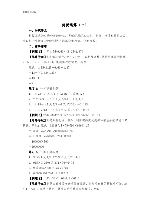 小学六年级奥数简便运算 含答案 