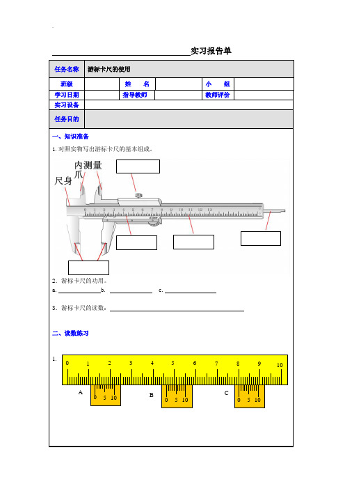 游标卡尺实训报告单