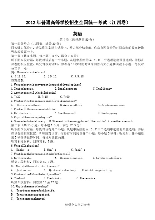 2012年江西省高考英语试题及答案解析