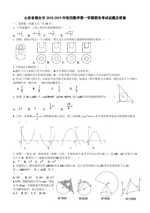 山东省烟台市2018-2019年初四数学第一学期期末考试试题及答案