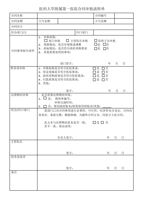 医院合同审批流转单