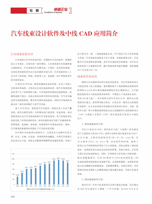 汽车线束设计软件及中线CAD应用简介