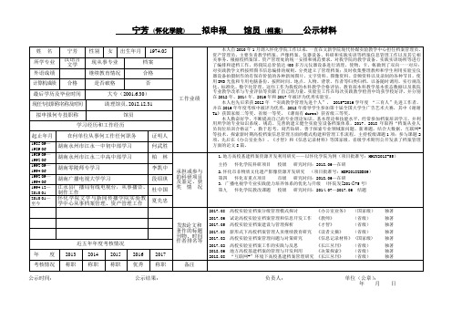 宁芳(怀化学院)拟申报馆员(档案)公示材料