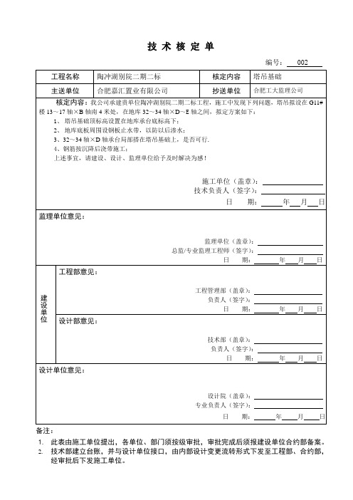 技术核定单(模板)