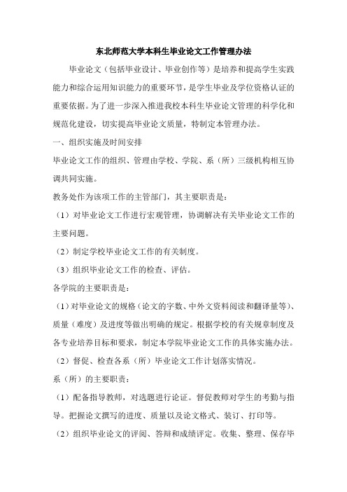 东北师范大学各种类型论文要求的格式