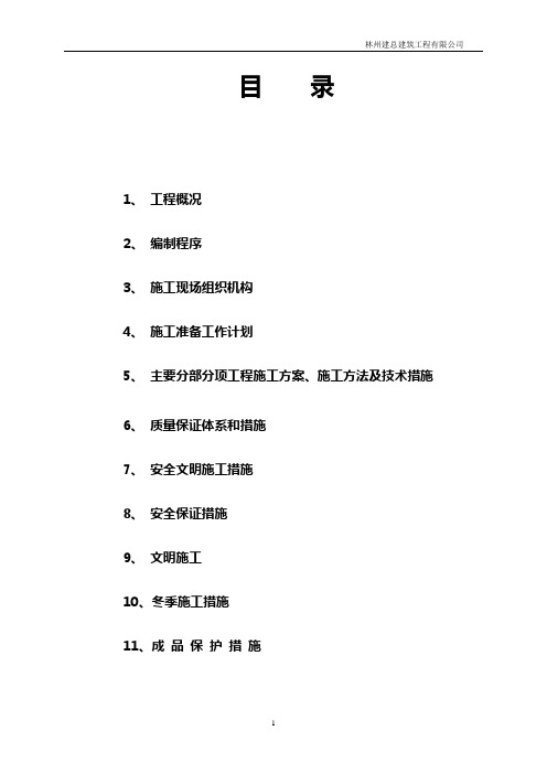 连廊施工方案