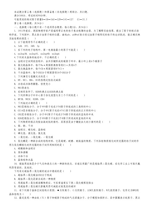 福建省上杭一中2011-2012学年高二下学期期末考试化学试题--高考学习网.pdf