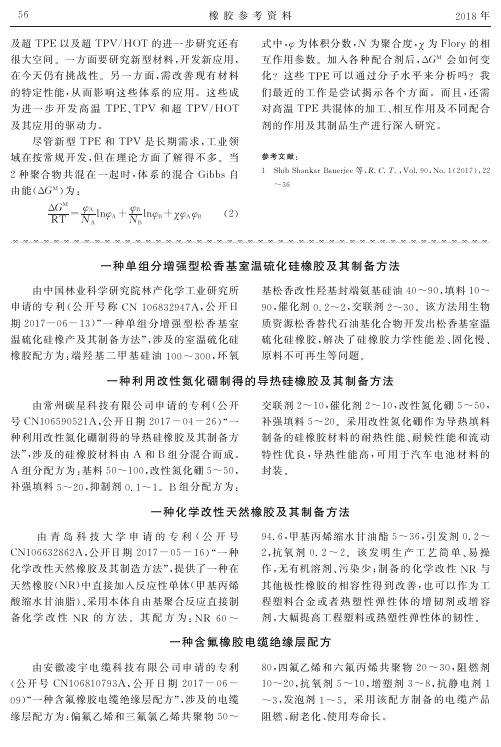 一种单组分增强型松香基室温硫化硅橡胶及其制备方法