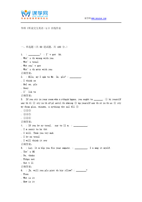 16春华师《听说交互英语(1)》在线作业