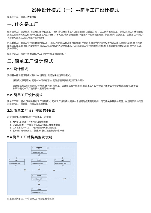 23种设计模式（一）---简单工厂设计模式