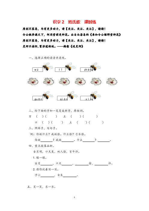 部编版一年级下册语文识字2 姓氏歌练习志高