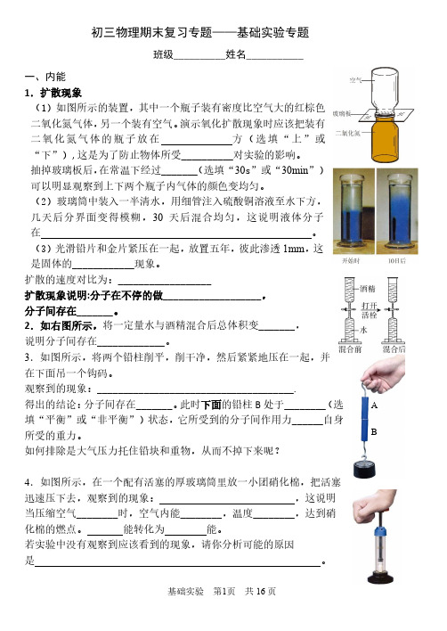 初中物理基础实验专题及答案 